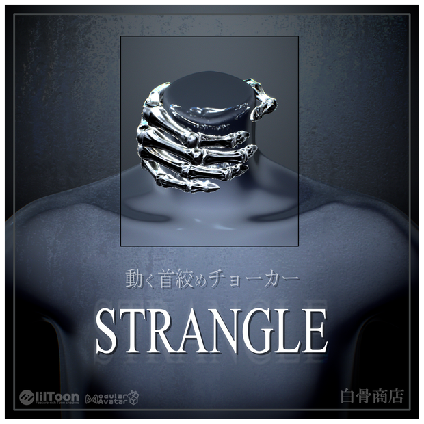 動く骨のチョーカ＿STRANGLE＿