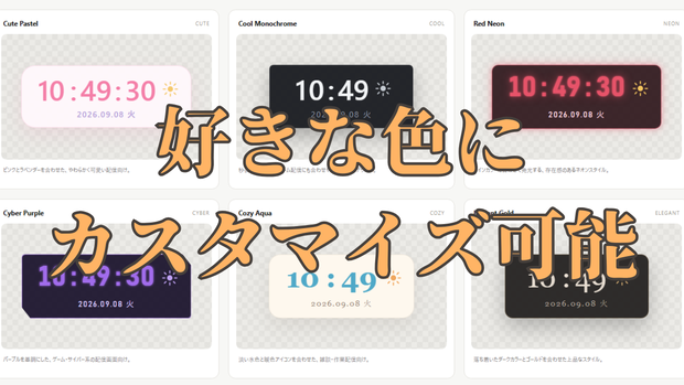 【OBS対応】VTuber Clock Widget｜色・フォントを自由にカスタマイズできる配信時計 