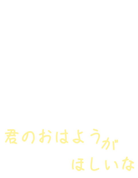 おはようVTuber素材