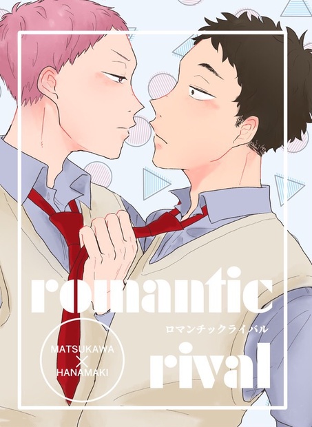 romantic rival