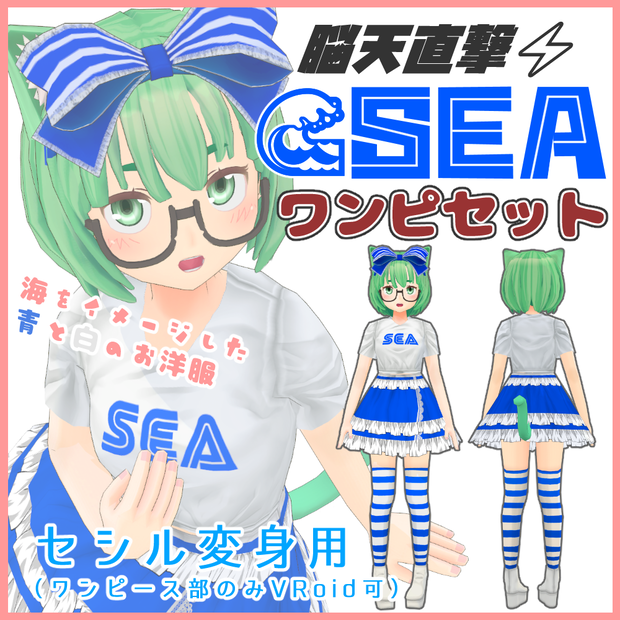 脳天直撃⚡SEAワンピースセット