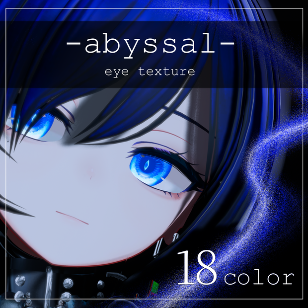 【31avatar対応】abyssal eye texture【VRC想定】
