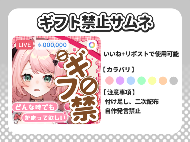 IRIAM ギフ禁サムネ