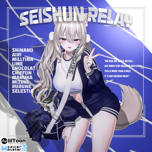 【15K FOLLOWER SALE】【ＰＢ】【12アバター対応】 Seishun Relay 【VRChat想定】