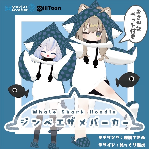 ジンベエザメパーカー/Whale Shark Hoodie 【まめふれんず・こまいぬ道り】