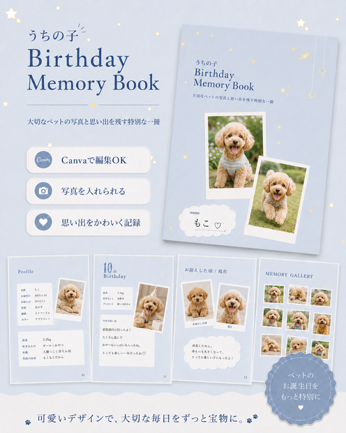 うちの子 Birthday Memory Book｜ペットのお誕生日・成長記録｜Canva編集OK｜A4 PDF