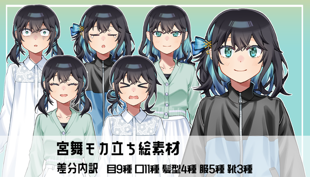 【配布】私服な宮舞モカさん立ち絵