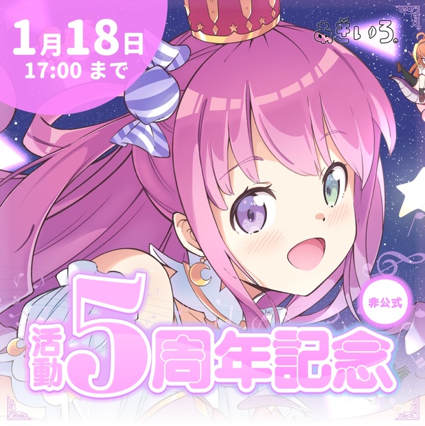 再販なし※姫森ルーナ 活動5周年記念グッズ【非公式