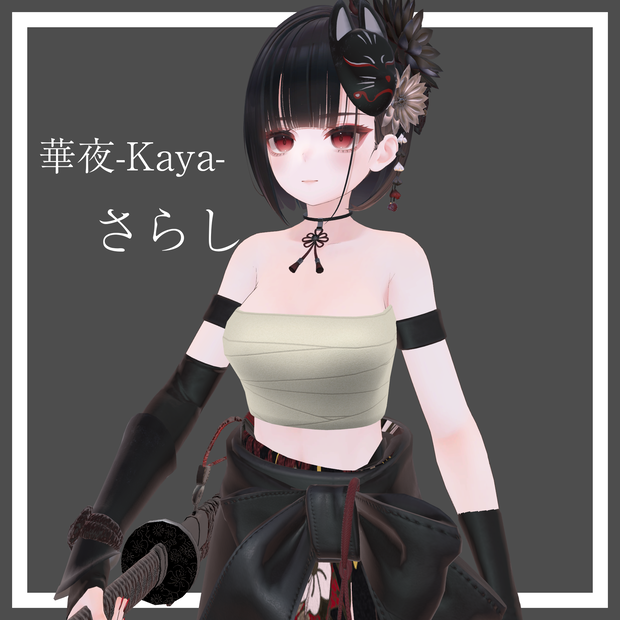 【VRChat】華夜ちゃん対応さらし