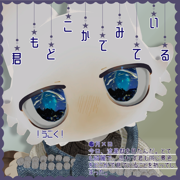 【動く】“君もどこかでみている”フィニシフ対応eye texture