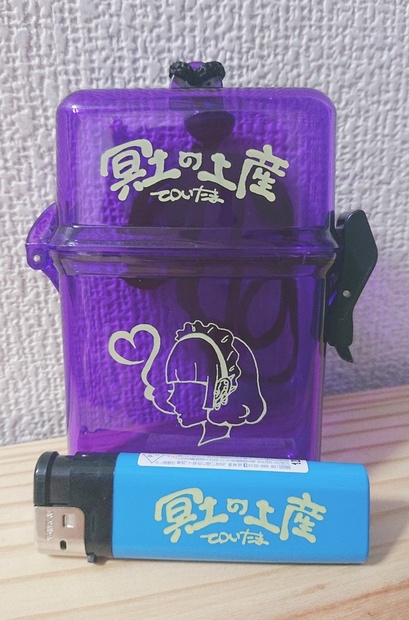 冥土の土産 シガレットケース＋ライター - ロマンチックに破壊的 - BOOTH