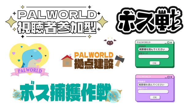 パルワールド　配信用ロゴ素材　NO.2