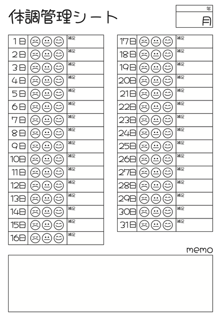 体調管理シート