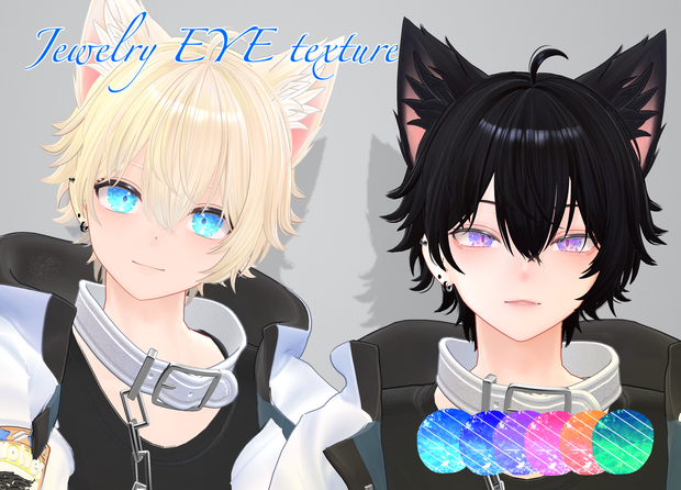 【複数avatar対応】宝石アイテクスチャ【6color】