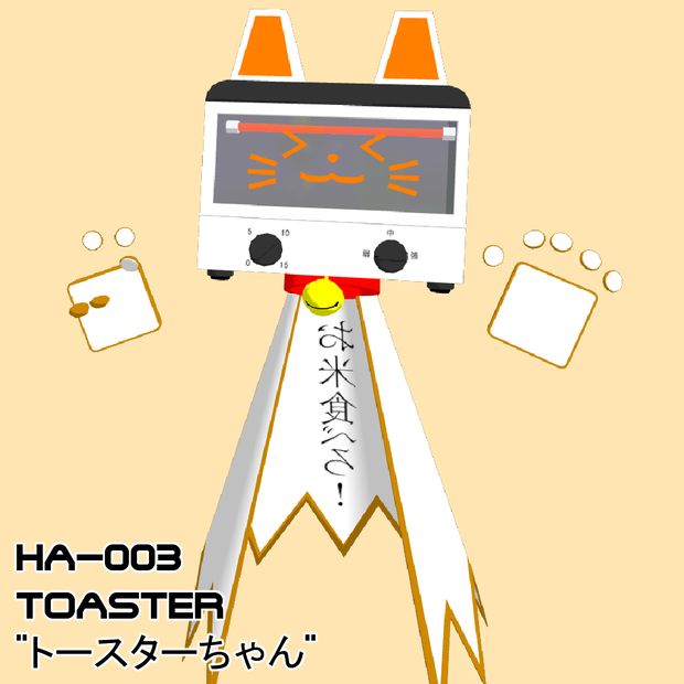 VRChat用アバター　HA-003　TOASTER　"トースターちゃん"