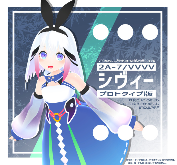 VR用3Dモデル「2A-7/VVVV シヴィー(プロトタイプ版)」