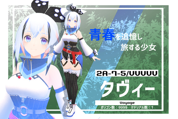 【PC/Quest対応】VR用3dモデル「2A-7-5　タヴィー」