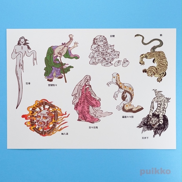 日本の妖怪イラストシート A4サイズ 日本の妖怪イラストシート A4サイズ 61U5pzNCStL._UF350