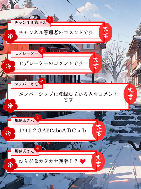 【無料配布】お正月配信画面・素材・コメントCSS/チャットCSS New Year Livechat CSS