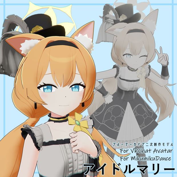 【ブルアカMMD&VRChat】伊落マリー