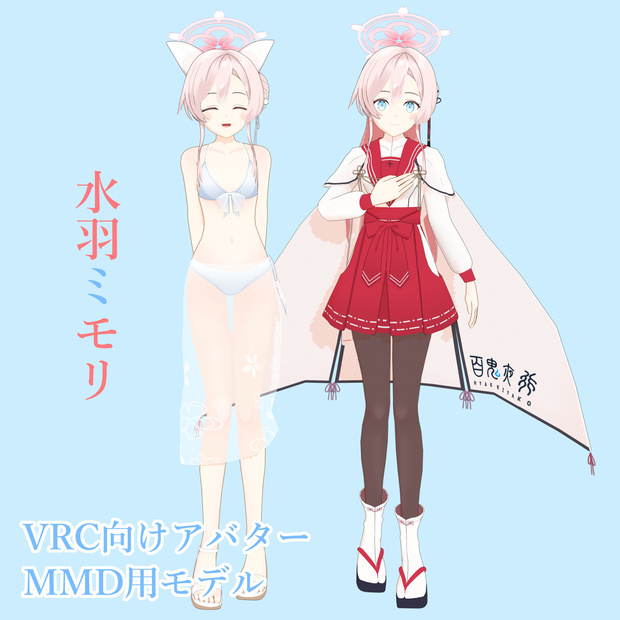 【ブルアカMMD&VRChat】水羽ミモリ