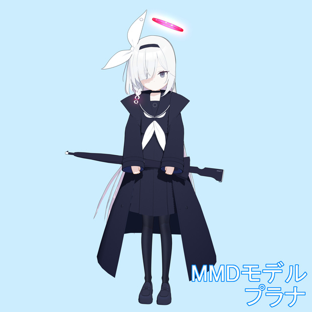 【ブルアカMMD】プラナ_v1.2（for MMD only）更新日2026/01/31