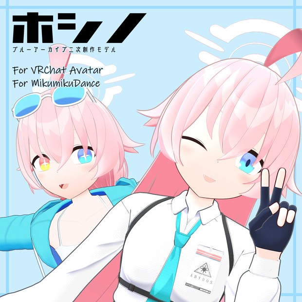 【ブルアカVRChat&MMD】ホシノver20250924