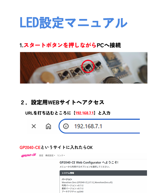 LED設定マニュアル