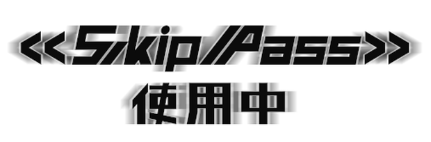 IRIAM用素材～SKIP PASS使用中～