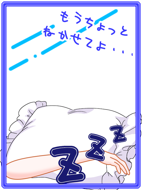 イラスト用素材～もうちょっと寝かせてよ…～