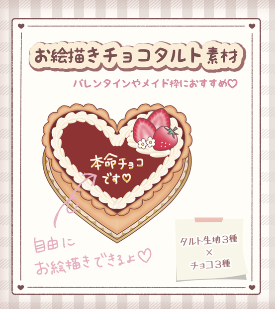 お絵描きチョコ素材