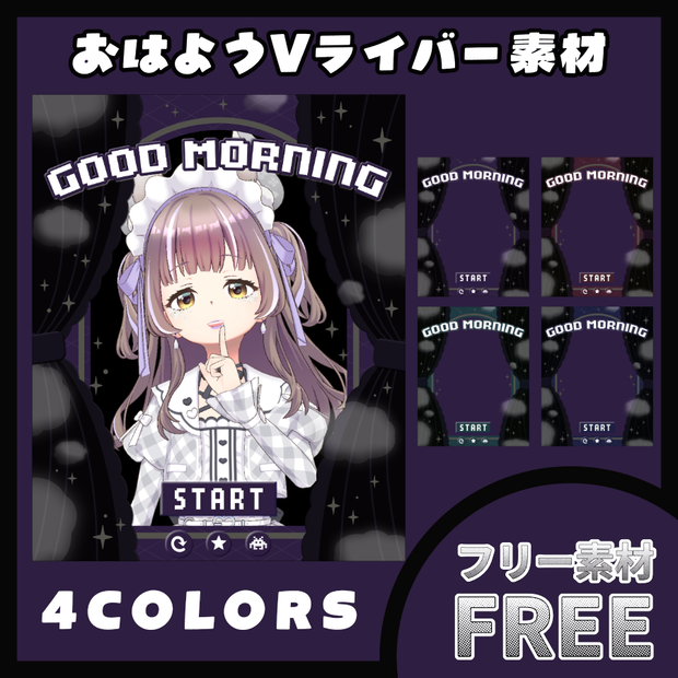 【フリー素材】おはV素材フレーム #05【全4色＋おまけ】