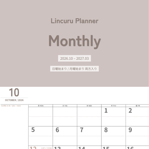 Lincuru Planner Monthly｜2026.10–2027.03｜Cafe Mocha