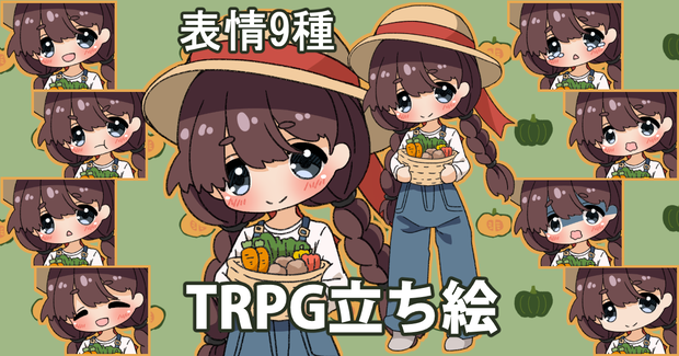 【無料あり】デフォルメ立ち絵素材　農家　野菜
