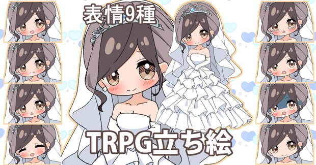 【無料あり】デフォルメ立ち絵素材　ウェディングドレス