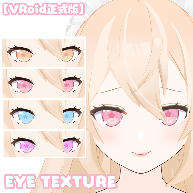 【VRoid正式版】EYE TEXTURE PACK for VroidStudio FREE to edit 瞳孔テクスチャ 