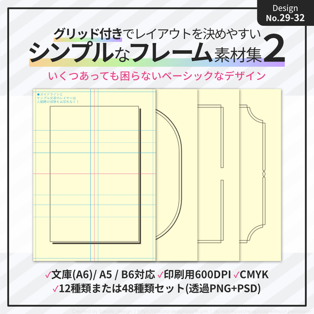 ☆2025年10月新作☆【配置ガイド付】シンプルフレーム素材集2【A5/文庫/B6同人誌用】
