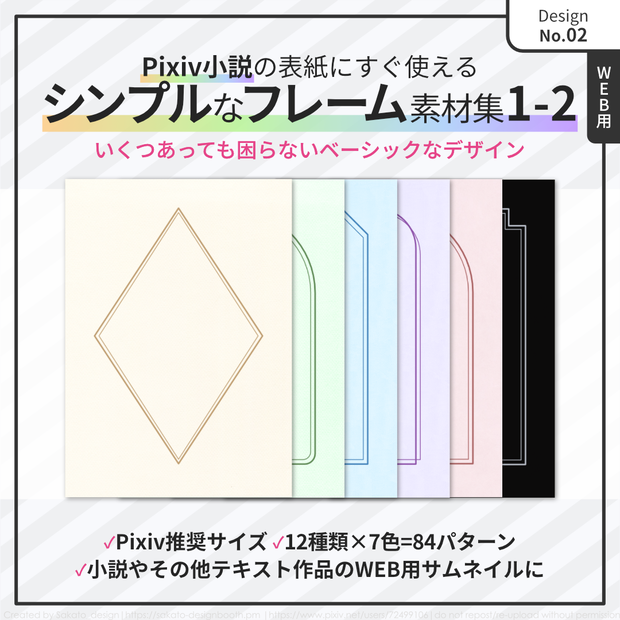 【お試し・WEB用版】シンプルフレーム集1-2【Pixiv推奨サイズ】