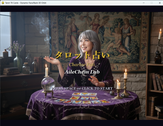 神秘的な3D演出で占う 78枚タロット占いアプリ