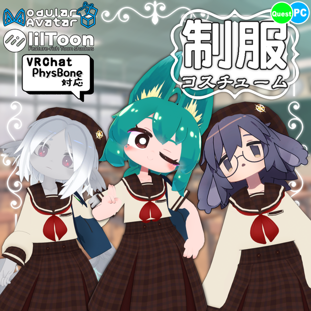 【衣装】制服コスチューム [School uniform]