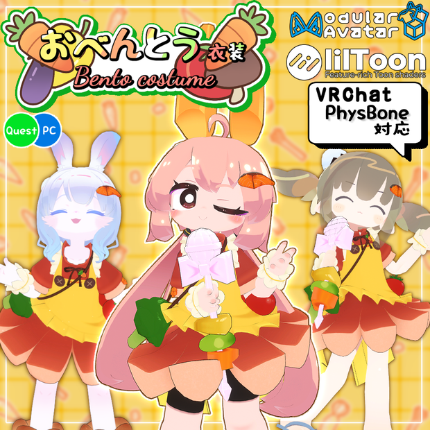 【衣装】おべんとう衣装