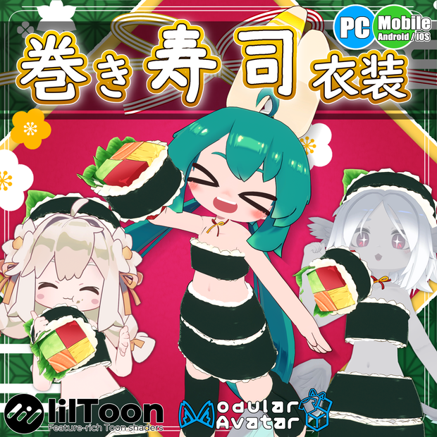 【36アバター対応】巻き寿司衣装【衣装】