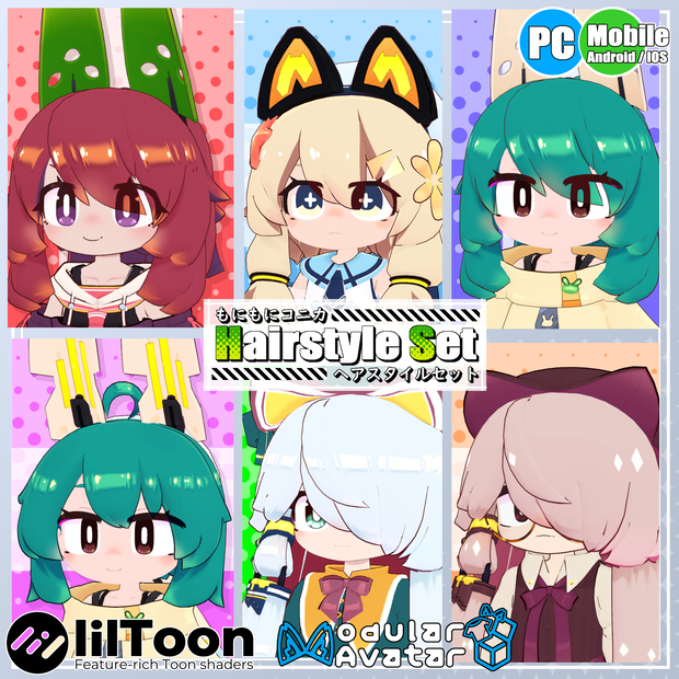 【5アバター対応】コニカ髪型セット【髪型】