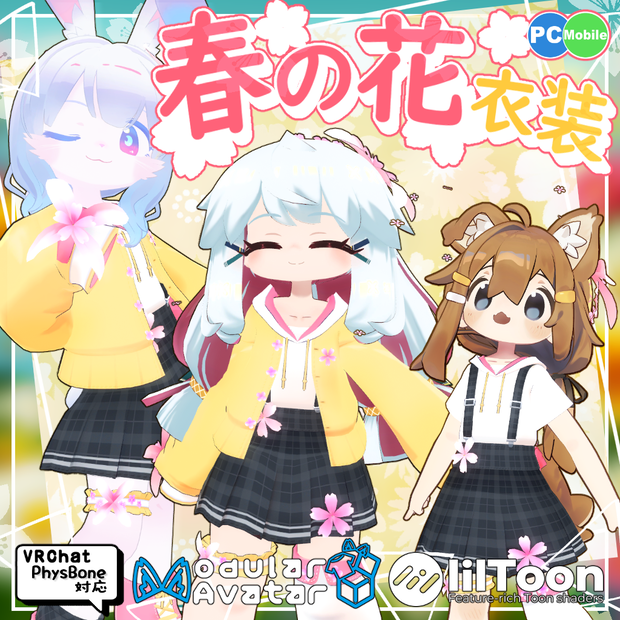 【31アバター対応】春の花衣装[Spring Flower]【衣装】