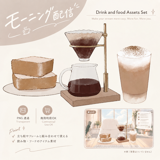 【配信素材】配信小物3点セット
