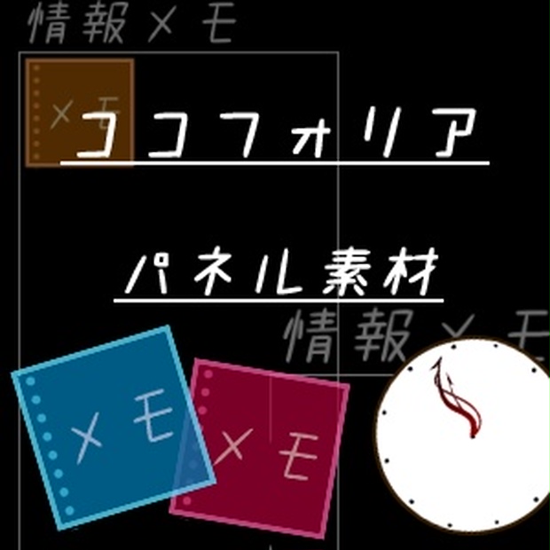 ココフォリア向けパネル素材 アルミナ雑貨店 Booth