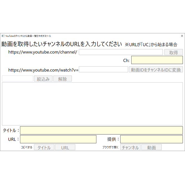 YouTubeのチャンネルから動画を検索するツール