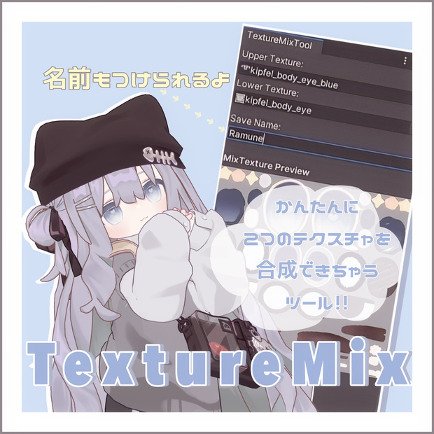 TextureMix – テクスチャ合成ツール 🎨