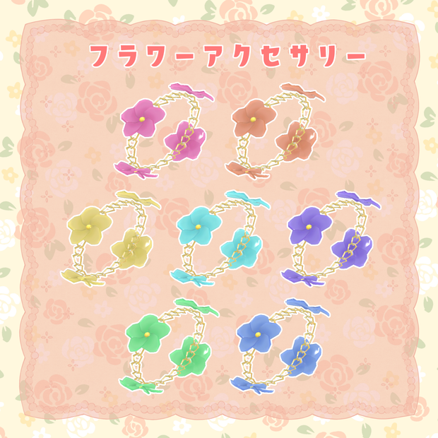 3Dモデル Flower Accessory XWear形式追加！