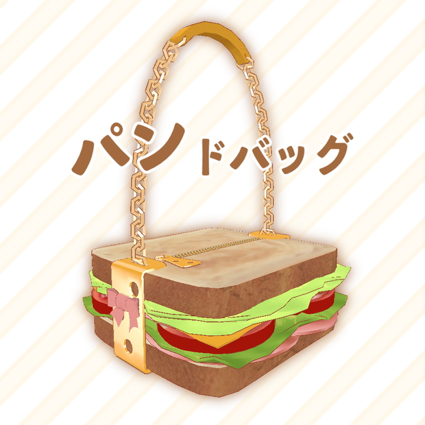 3D小物 「パンドバッグ」 unitypackage